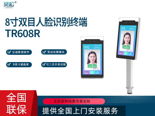 人臉識(shí)別機(jī)-TR608R
