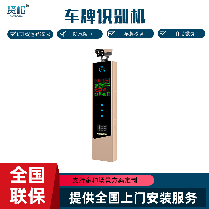 數(shù)智車牌識別機-SG1AG