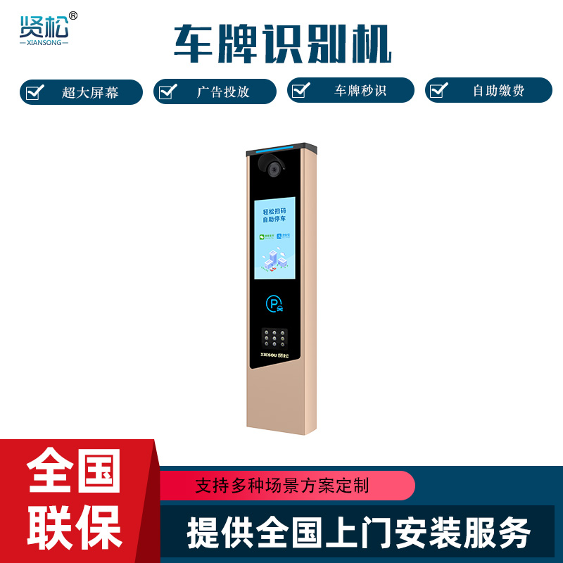 數(shù)智車牌識別機-SG2