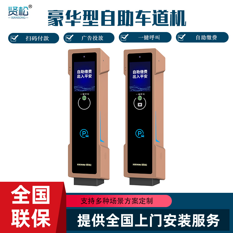 自助車(chē)道機(jī)-JF52M/Q